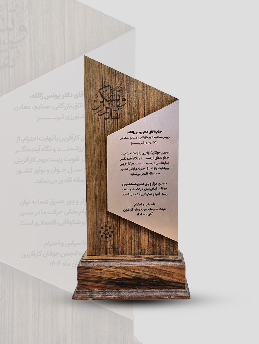 تندیس بزرگداشت